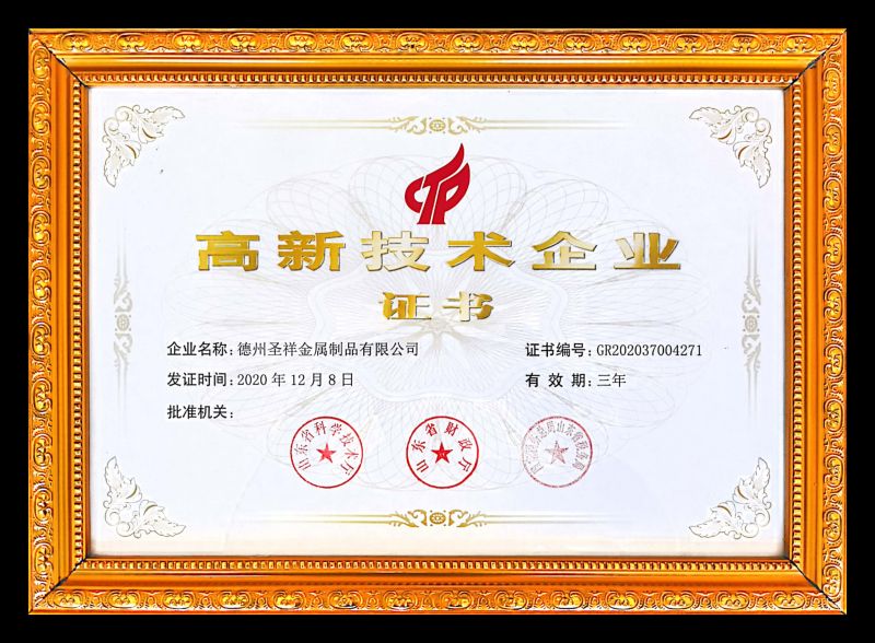 國家級高新技術(shù)