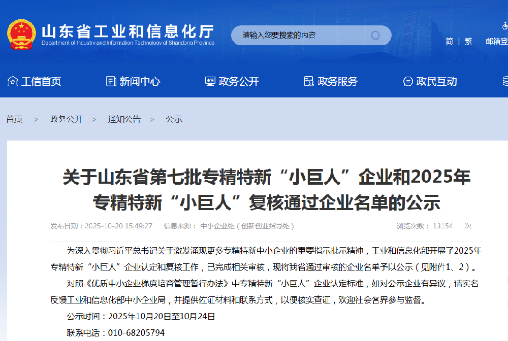 喜報！圣祥金屬榮獲國家級榮譽——專精特新“小巨人”認定！